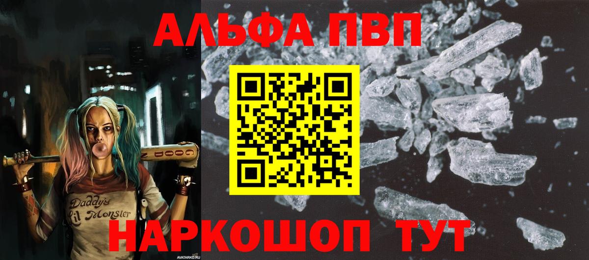 Alpha PVP Соль  Вход с VPN  А ПВП СК  Усть-Кут  Alpha PVP СК КРИС 