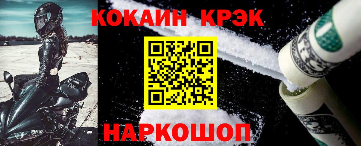 COCAIN 98%  Вход с VPN  Усть-Кут  Cocaine Fish Scale 