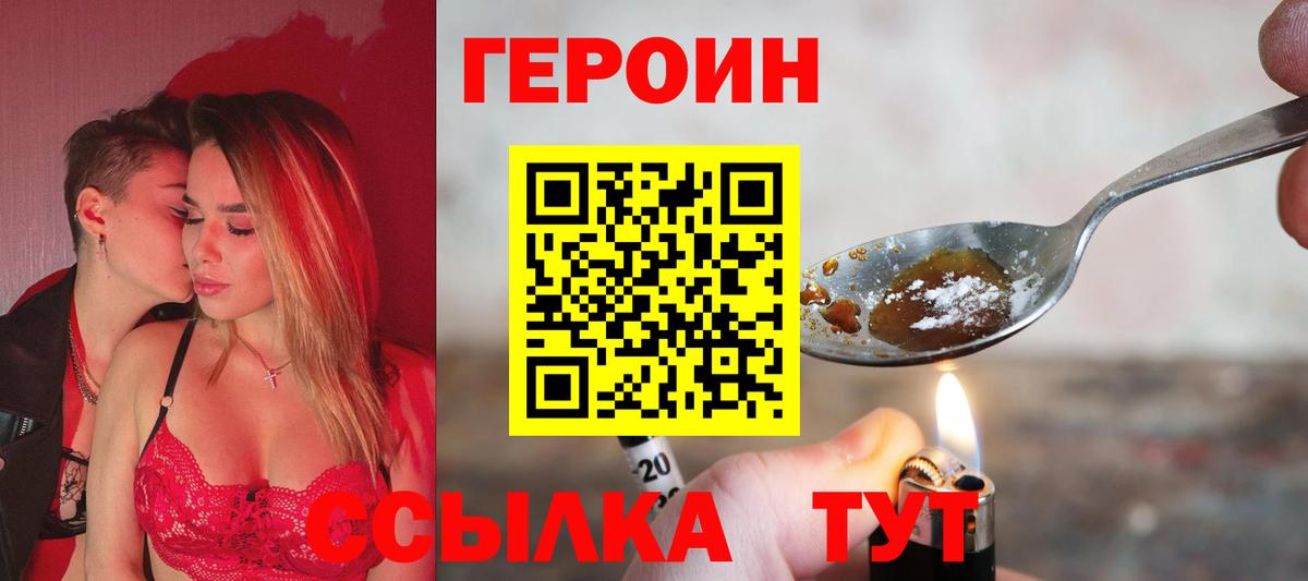 ГЕРОИН герыч  Вход с VPN  Усть-Кут 