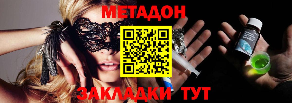 Метадон VHQ Усть-Кут